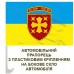 Автомобільний прапорець 19 Армійський корпус з девізом Автомобільний прапорець 19 Армійський корпус з девізом